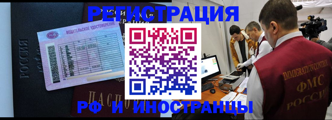 прописка регистрация в Волгограде