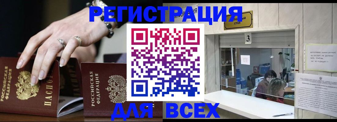 временная регистрация для школы в Волгограде