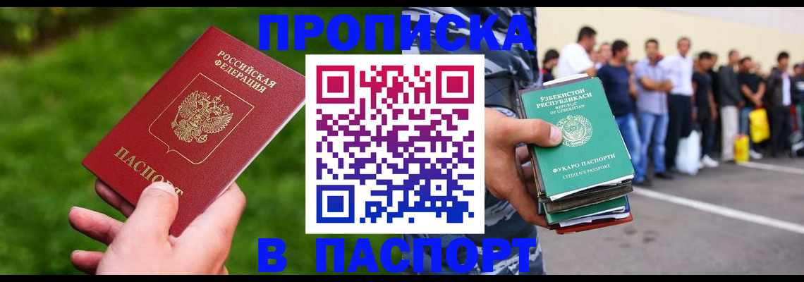 временная регистрация для всех в Волгограде