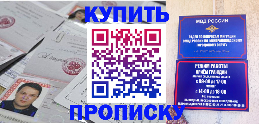 прописка штамп в Волгограде