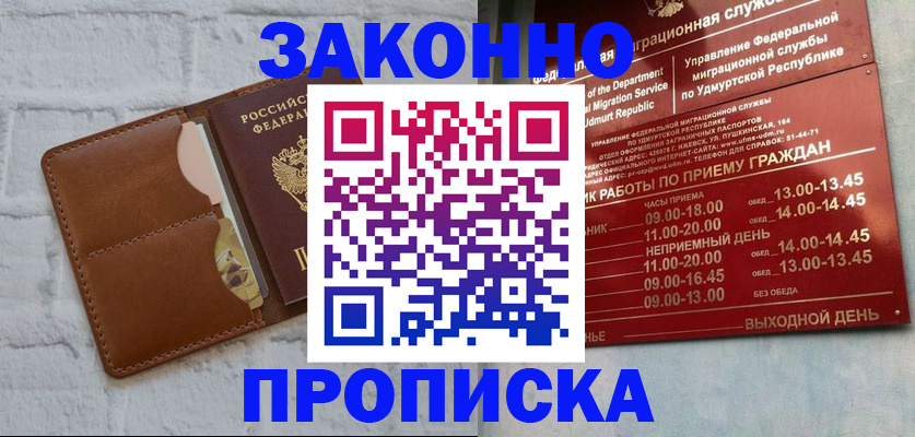 временная регистрация собственник в Волгограде