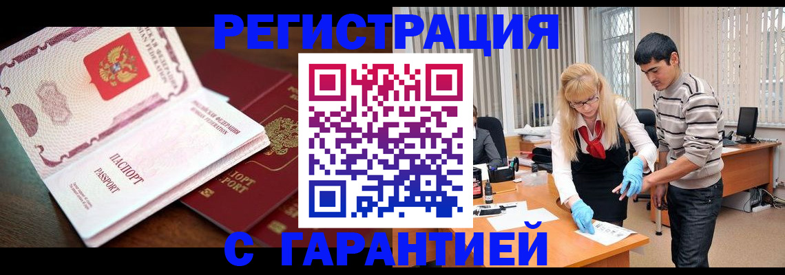временная регистрация законно в Волгограде