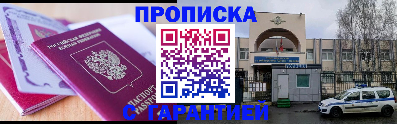 временная регистрация надежно в Волгограде