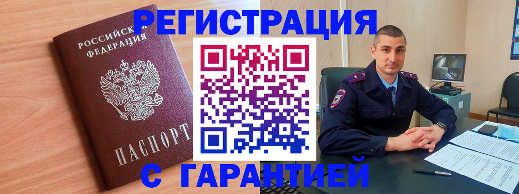 прописка для школы в Волгограде