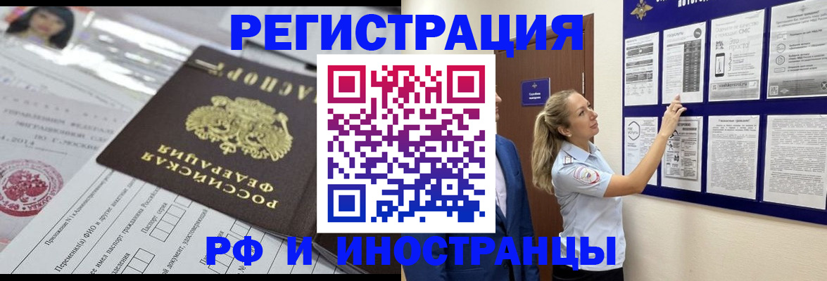 временная регистрация в Волгограде