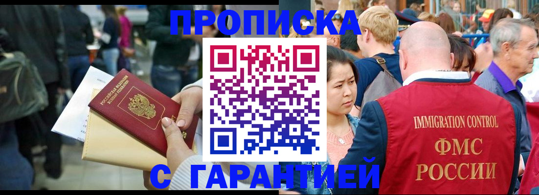 прописка штамп в Волгограде