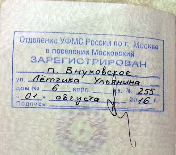 прописка в Волгограде